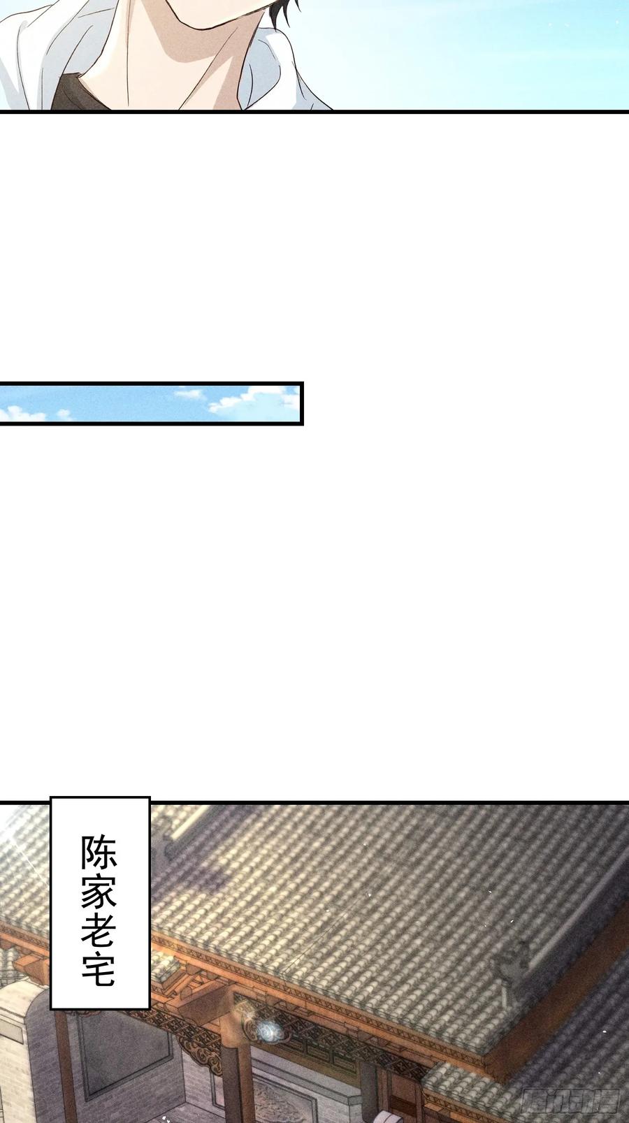 《我主宰了灵气复苏》125 陈家老宅 第30页