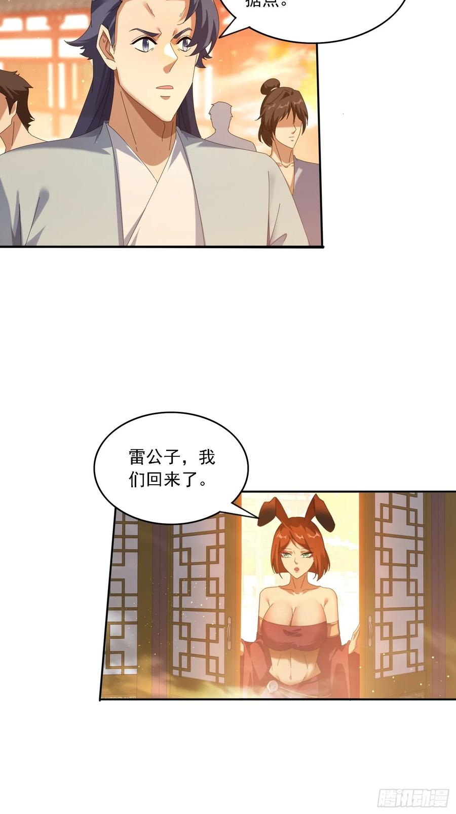 《签到九万年》126 大开城门 第18页