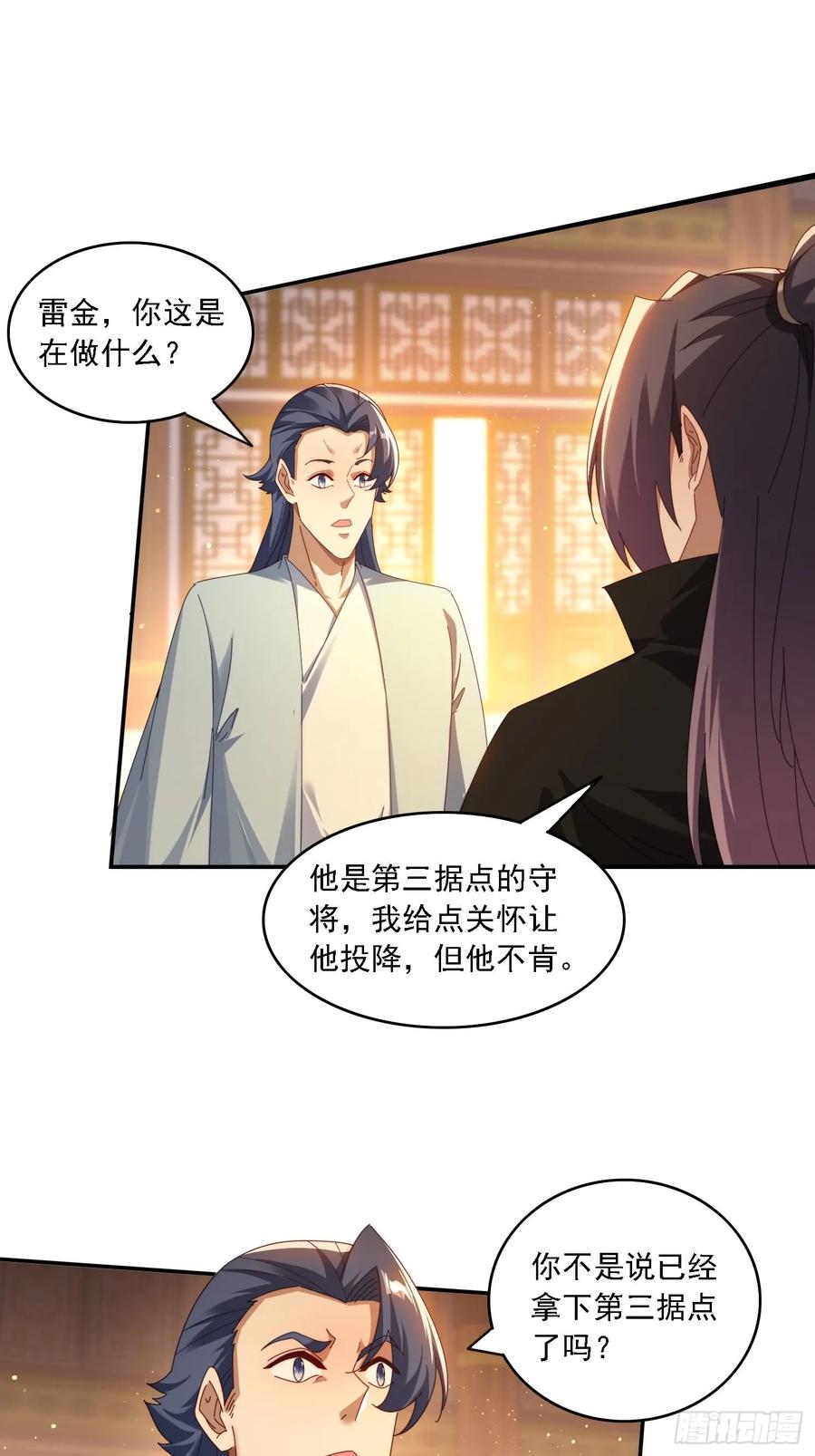 《签到九万年》126 大开城门 第20页