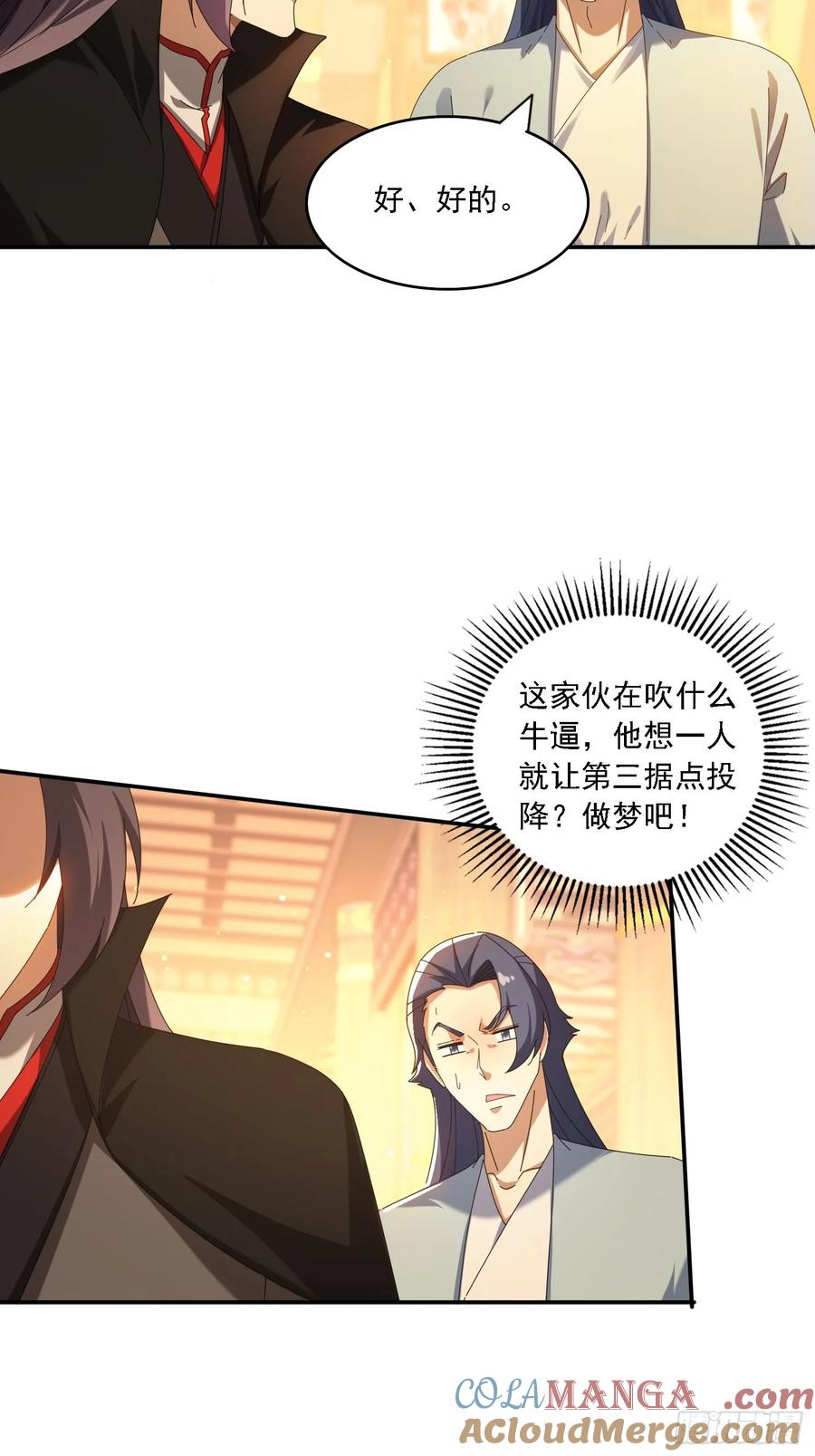 《签到九万年》126 大开城门 第27页