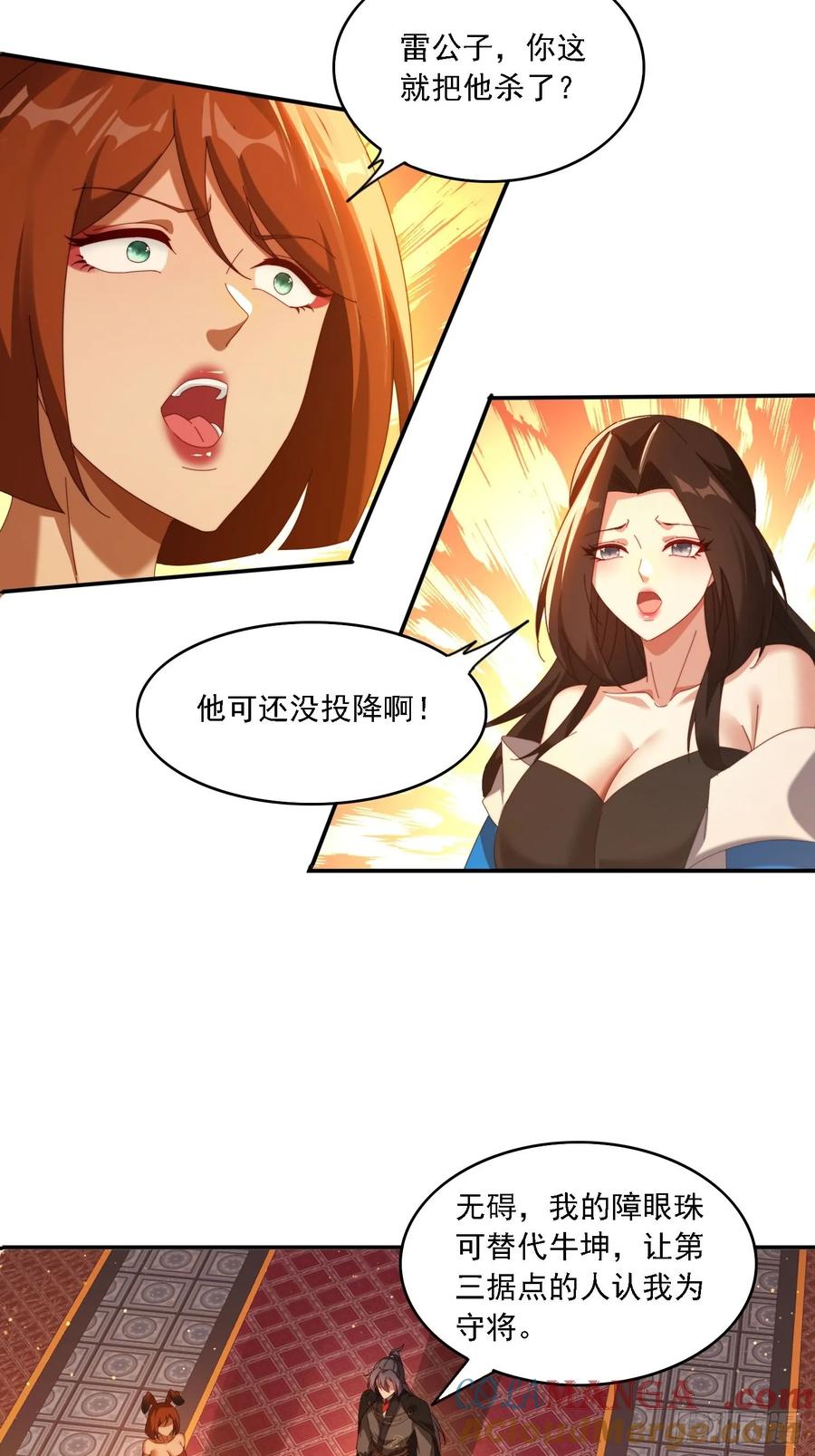 《签到九万年》126 大开城门 第23页
