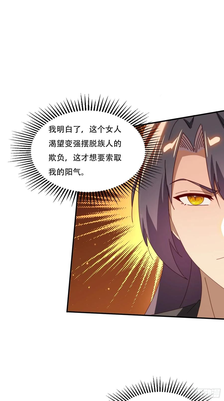 《签到九万年》151 妖艳的妖 第38页