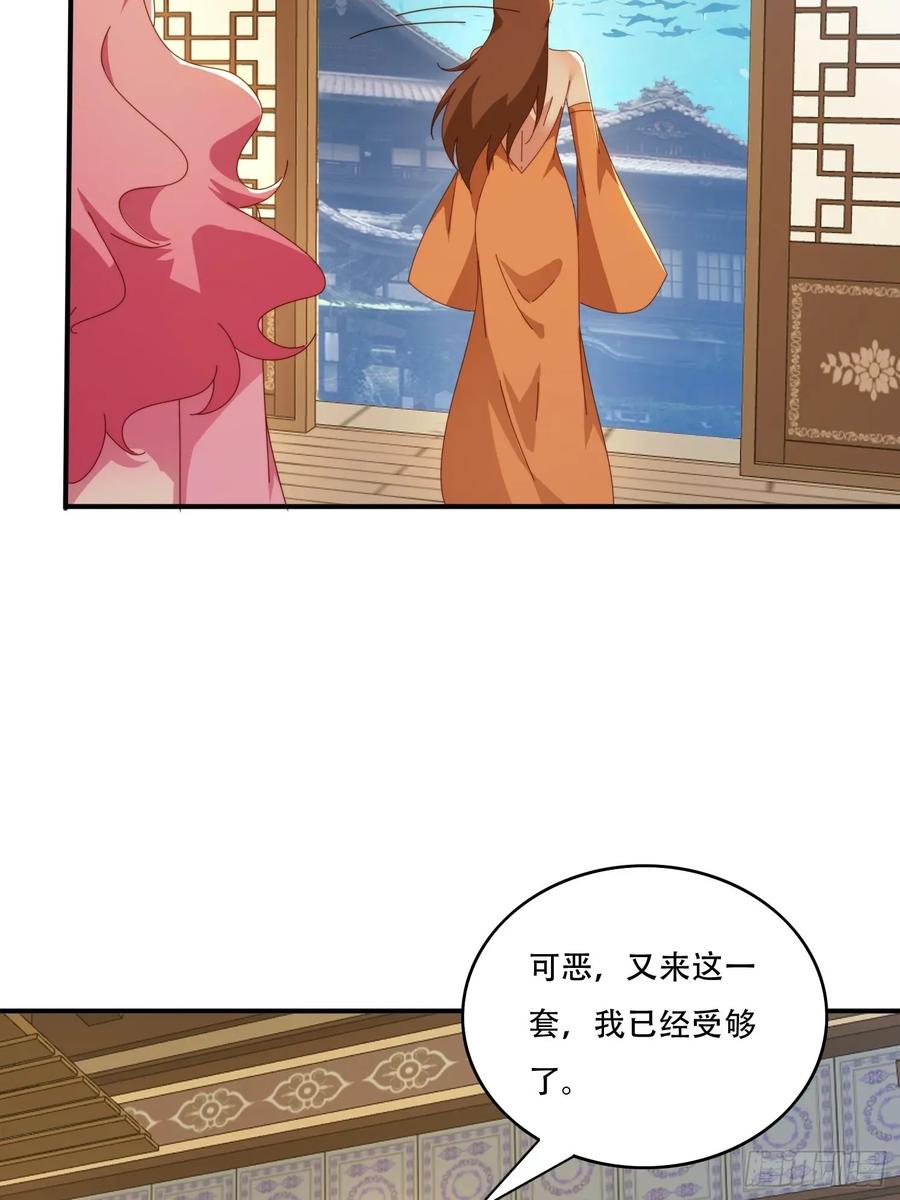 《签到九万年》151 妖艳的妖 第35页