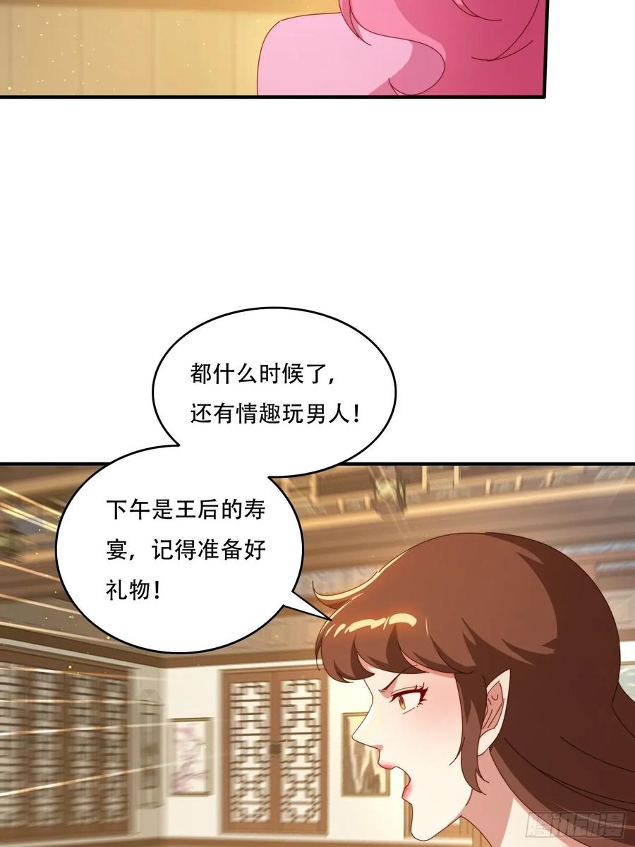 《签到九万年》151 妖艳的妖 第33页