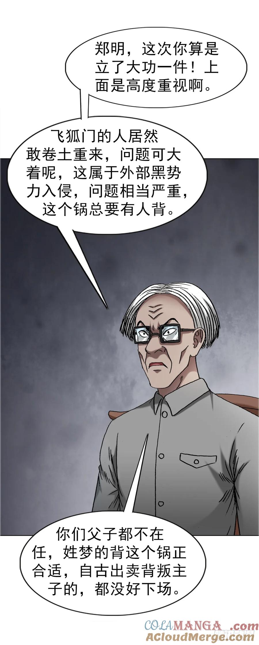 中国惊奇先生（神鬼七杀令） 1678 翻案 第35页