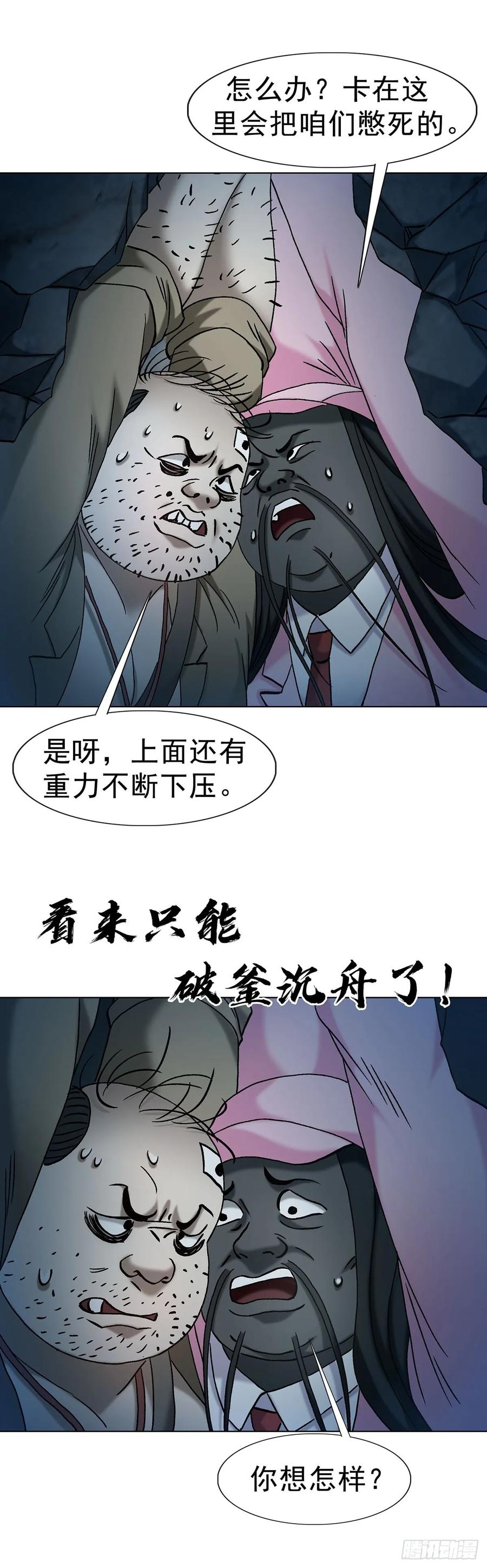 中国惊奇先生（神鬼七杀令） 1716 强敌压境 第35页