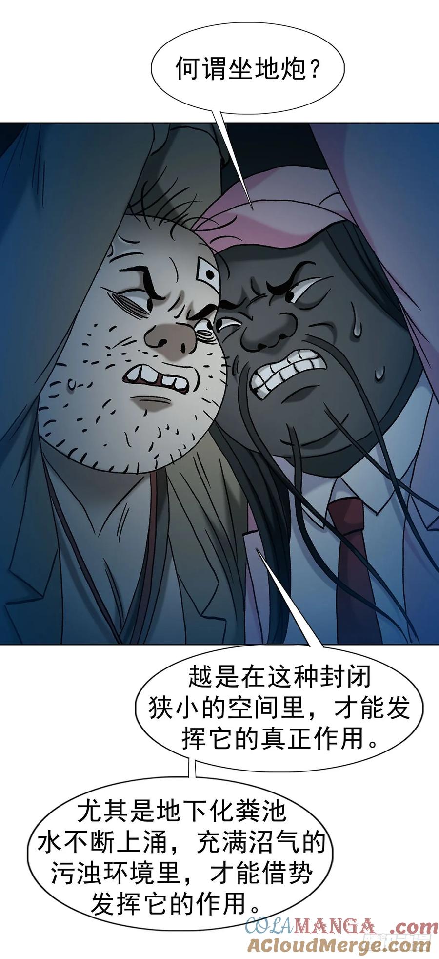 中国惊奇先生（神鬼七杀令） 1716 强敌压境 第37页