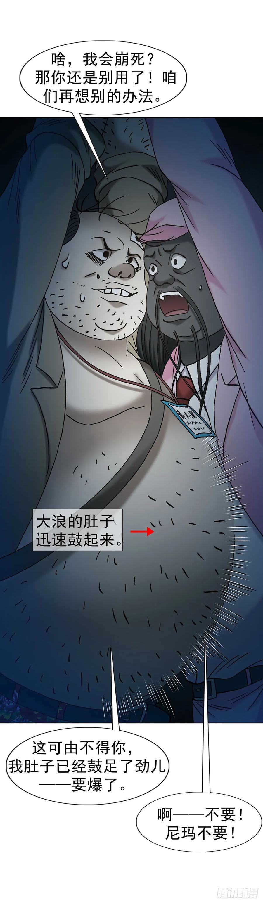 中国惊奇先生（神鬼七杀令） 1716 强敌压境 第39页