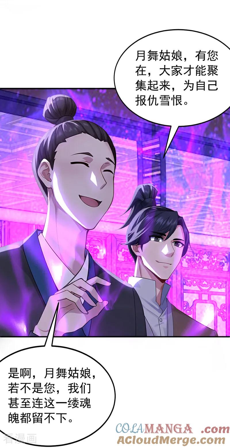 弟子修炼，我躺平！ 第175话 最好的“补药” 第27页