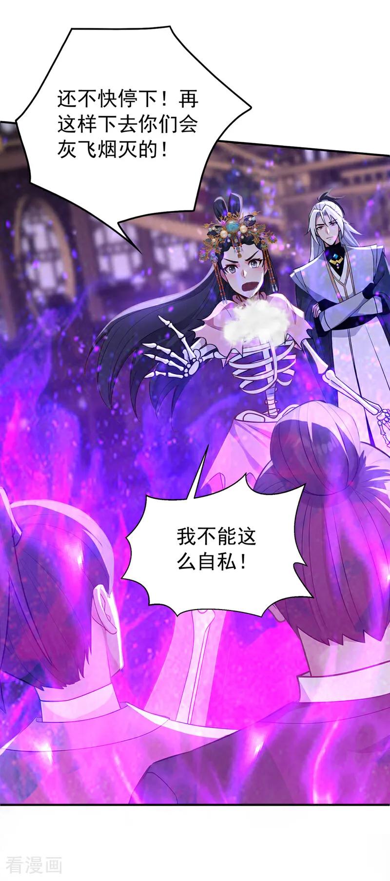 弟子修炼，我躺平！ 第175话 最好的“补药” 第26页