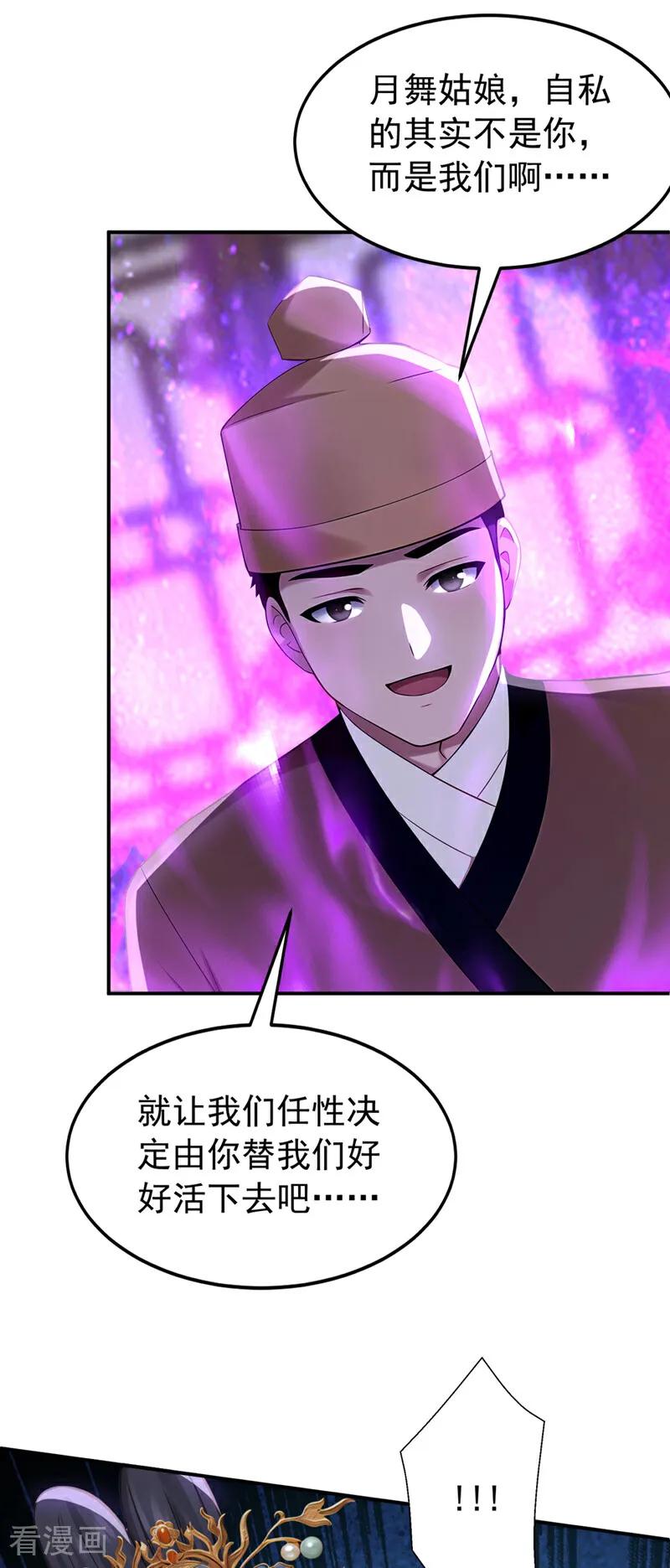 弟子修炼，我躺平！ 第175话 最好的“补药” 第28页