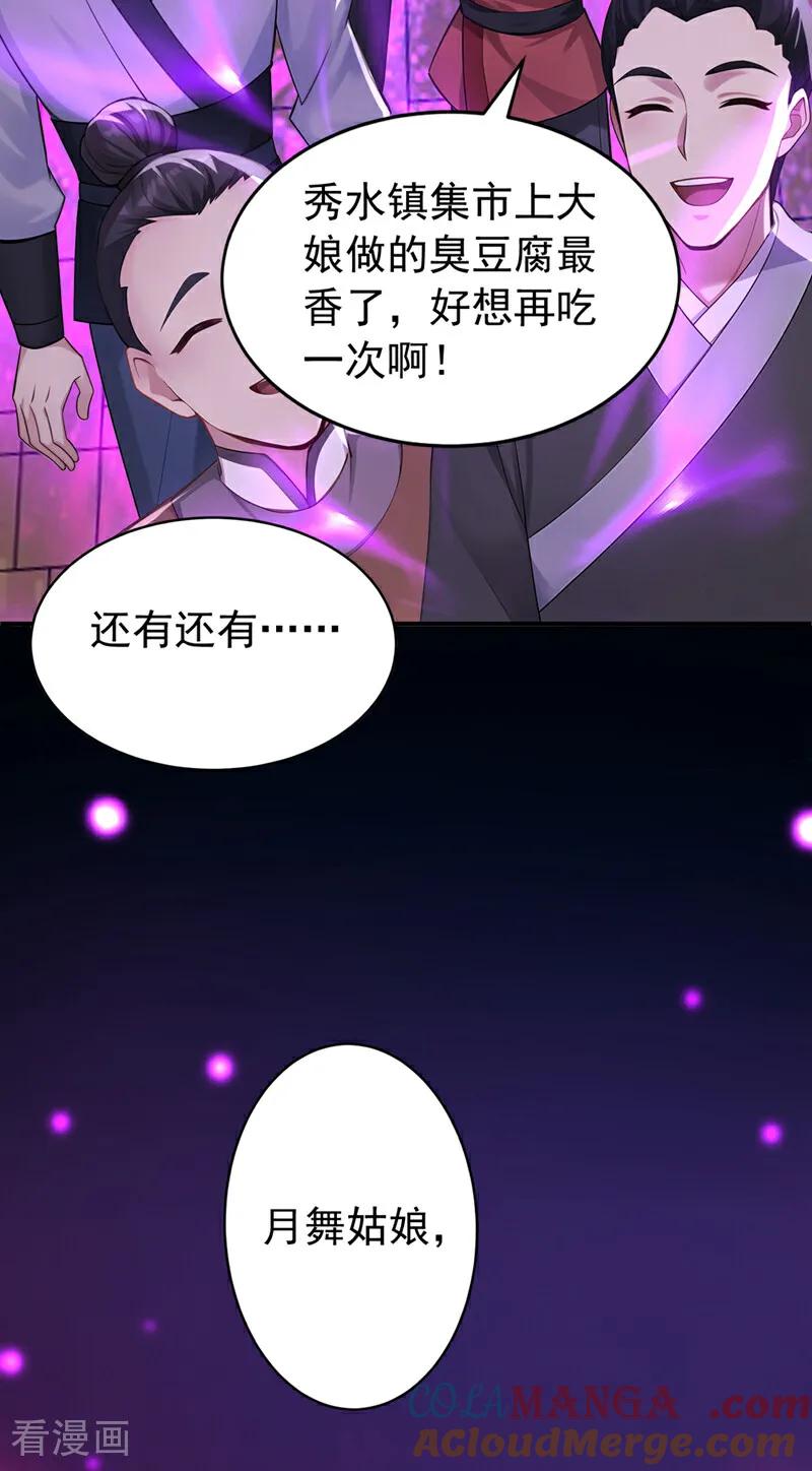 弟子修炼，我躺平！ 第175话 最好的“补药” 第31页