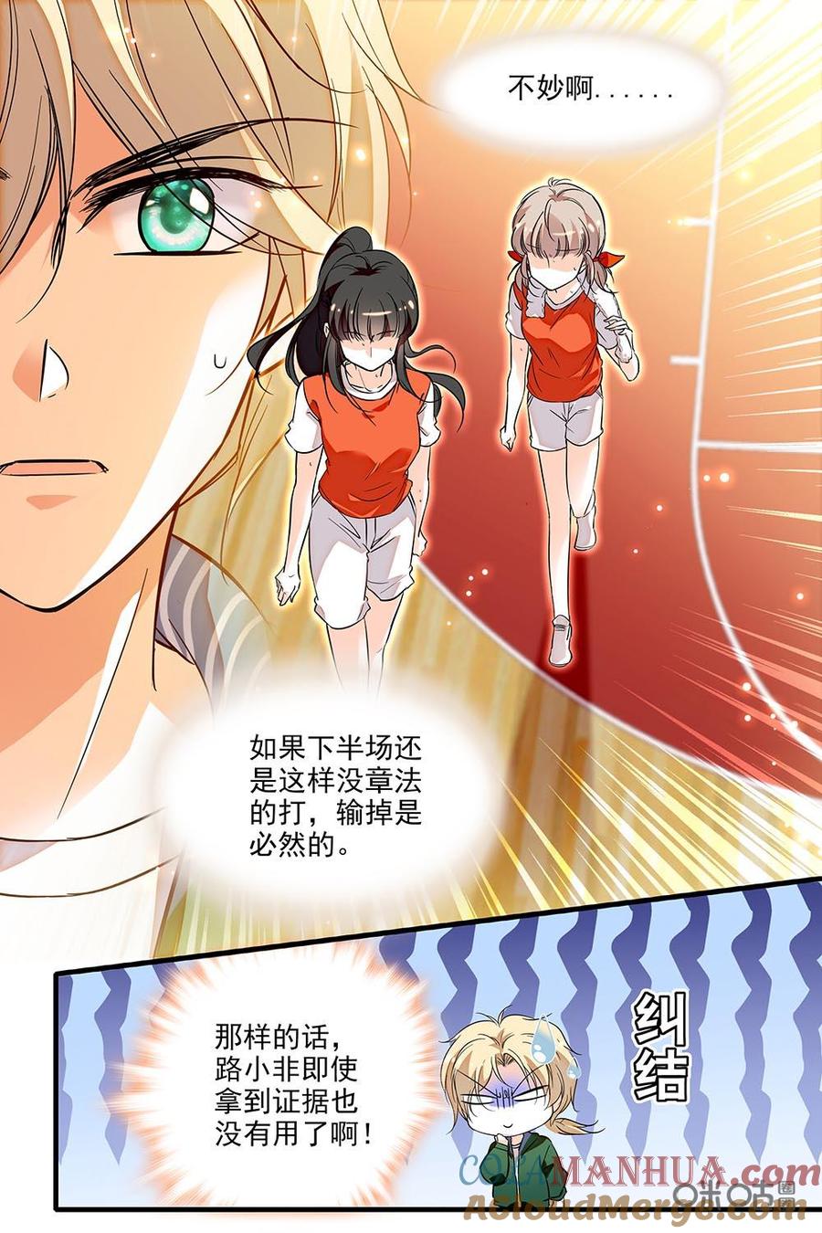 《青柠之夏》第二部44上：拿到球了 第8页