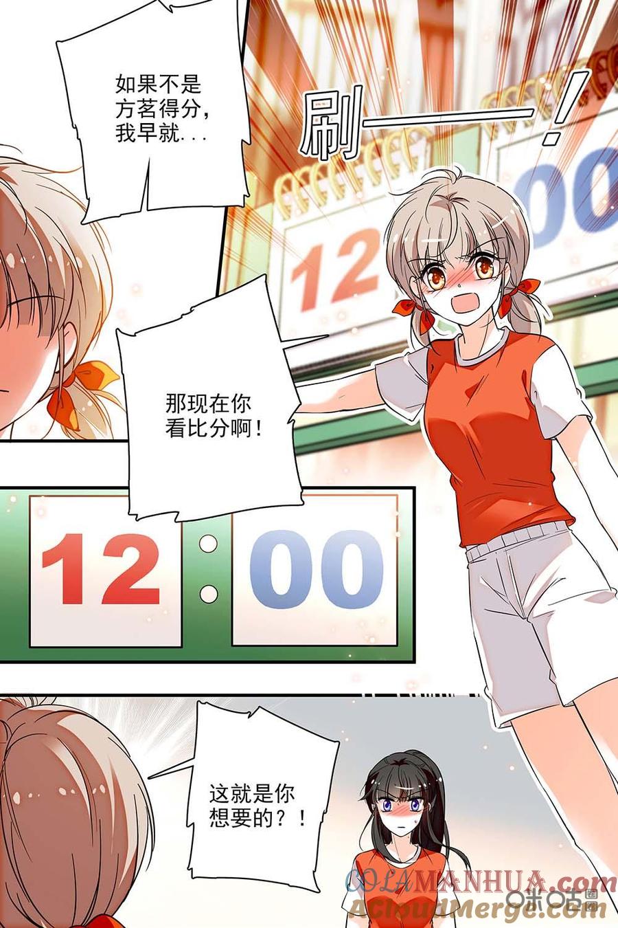 《青柠之夏》第二部44上：拿到球了 第5页