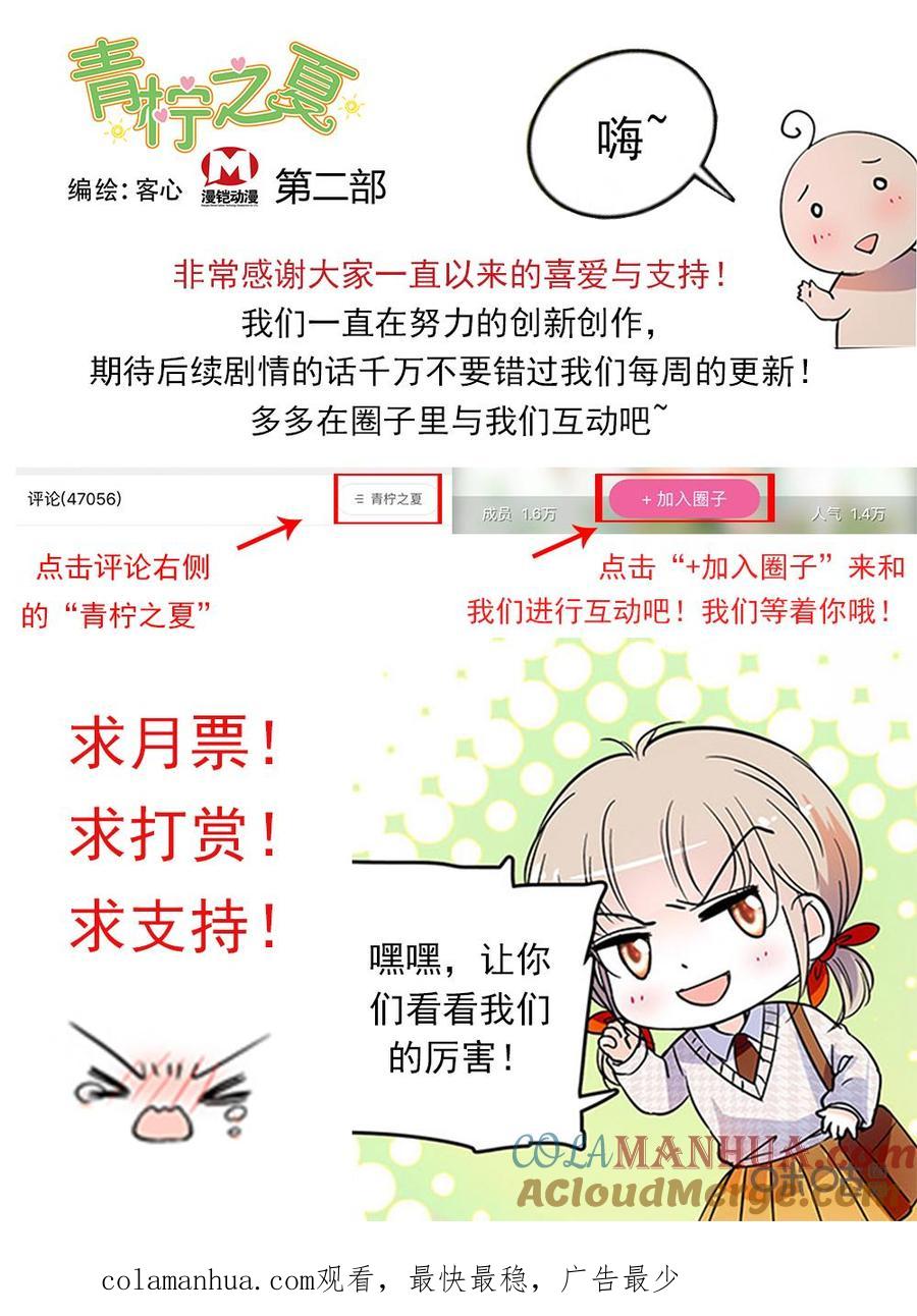 《青柠之夏》第二部44上：拿到球了 第11页