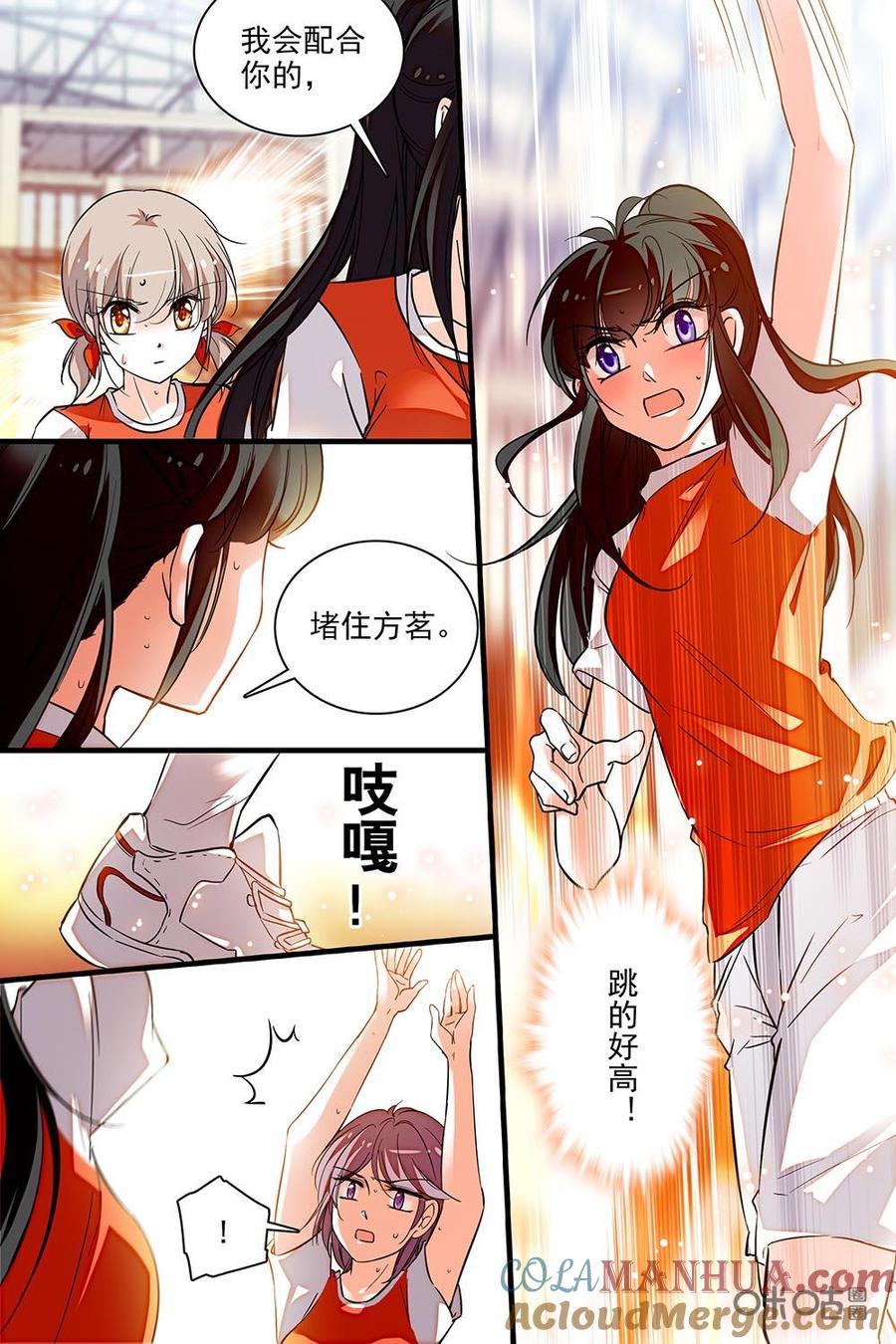 《青柠之夏》第二部44上：拿到球了 第9页