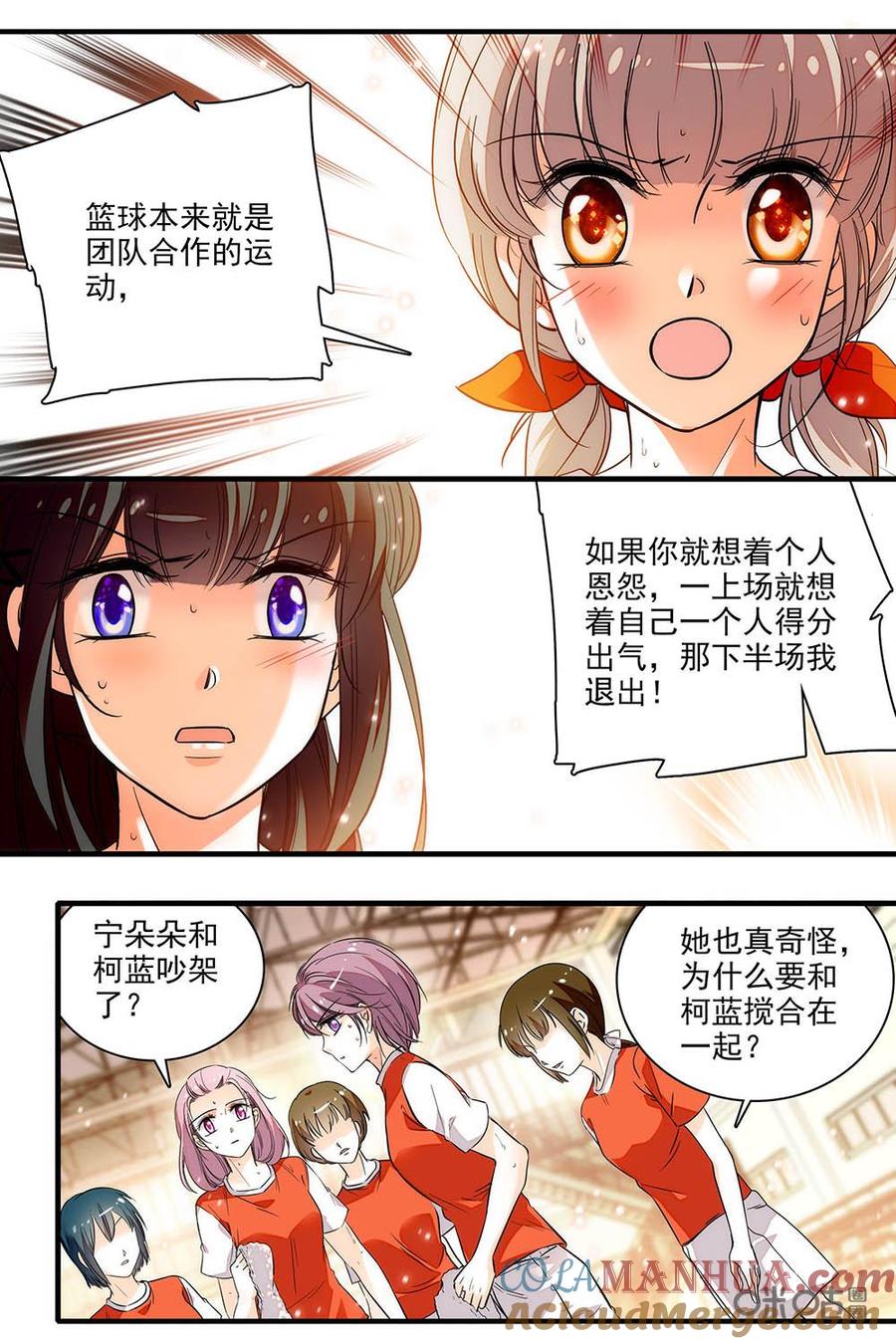 《青柠之夏》第二部44上：拿到球了 第6页