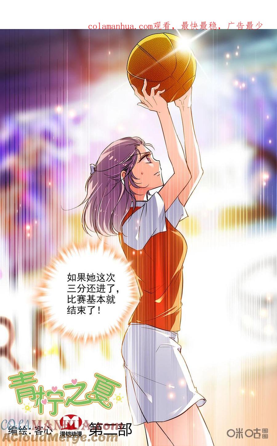 《青柠之夏》第二部44上：拿到球了 第1页