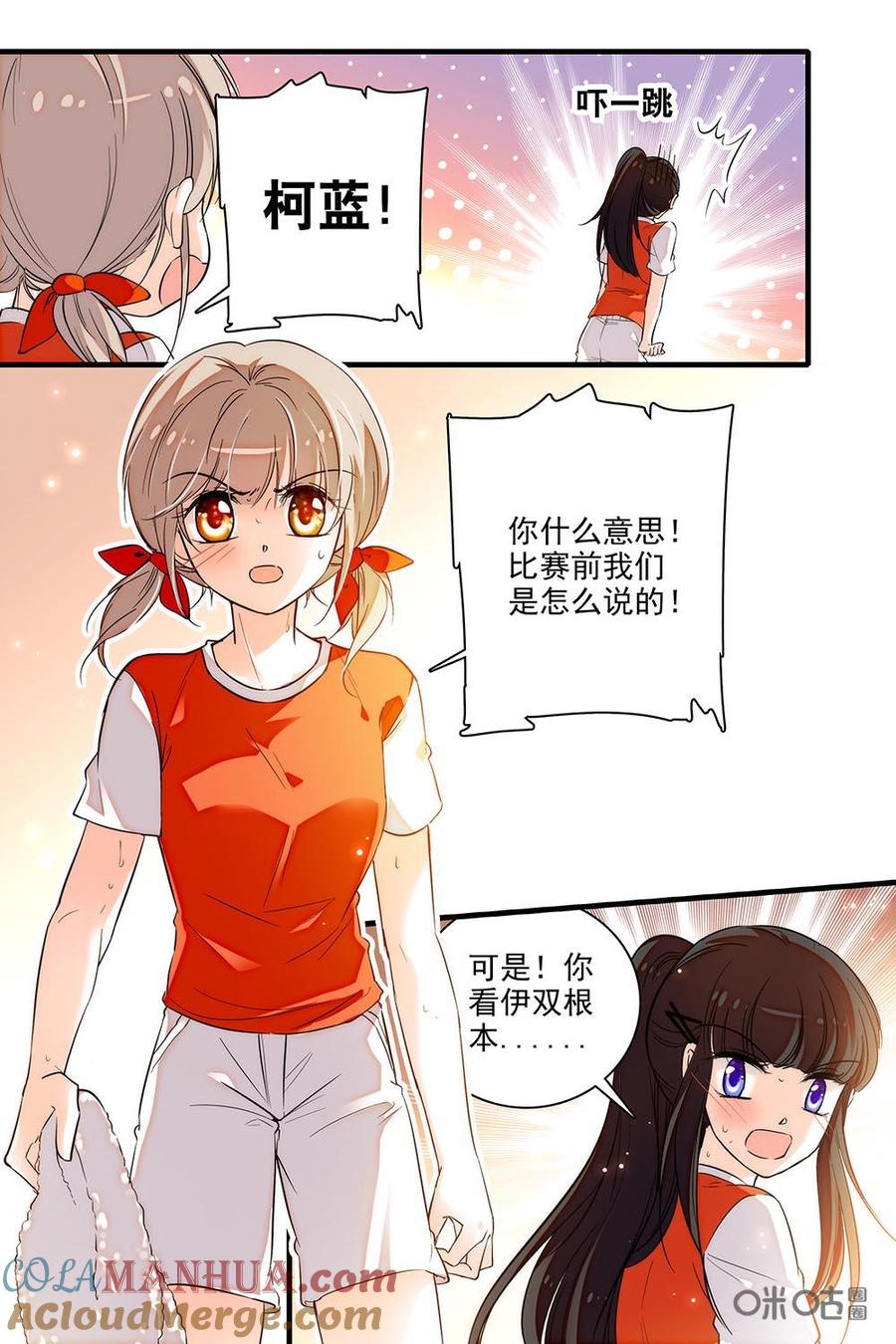 《青柠之夏》第二部44上：拿到球了 第4页