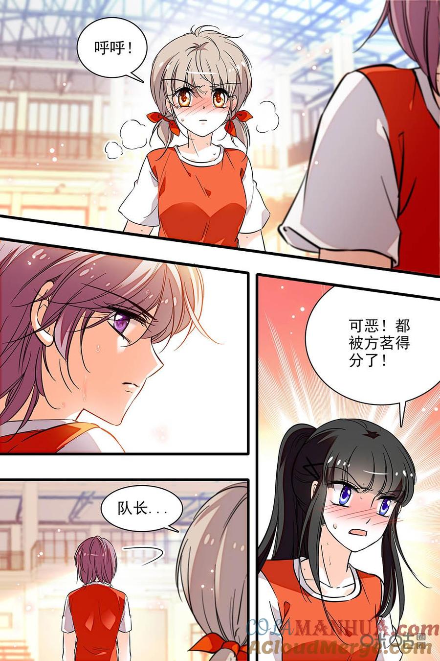 《青柠之夏》第二部44上：拿到球了 第3页