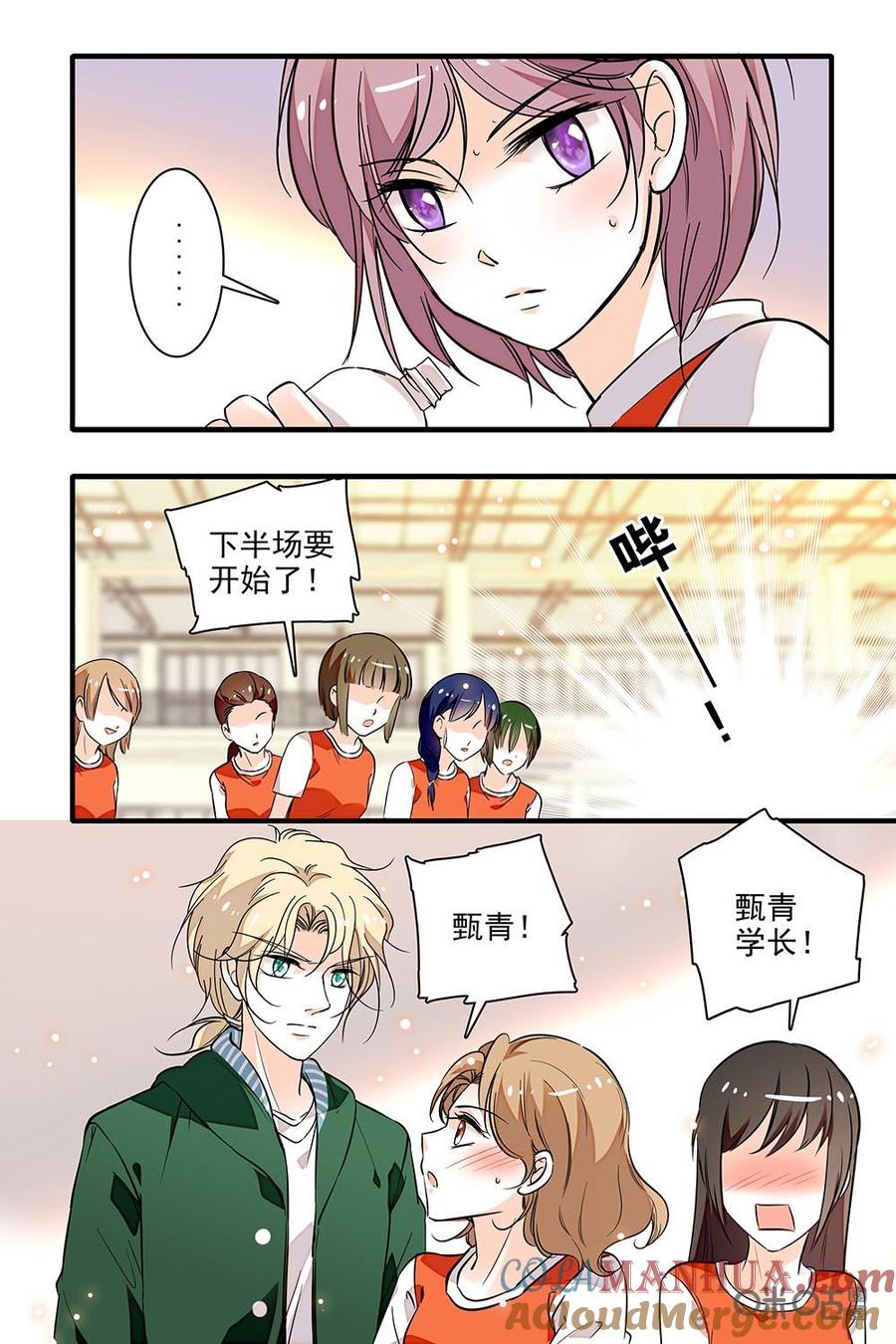 《青柠之夏》第二部44上：拿到球了 第7页