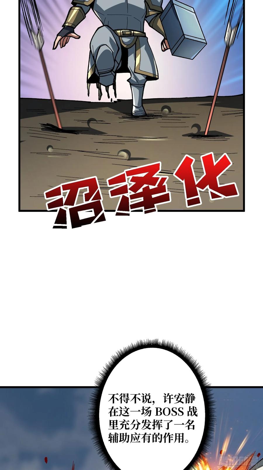《我真不是反派大佬》第290话 我手红，让我来！ 第18页