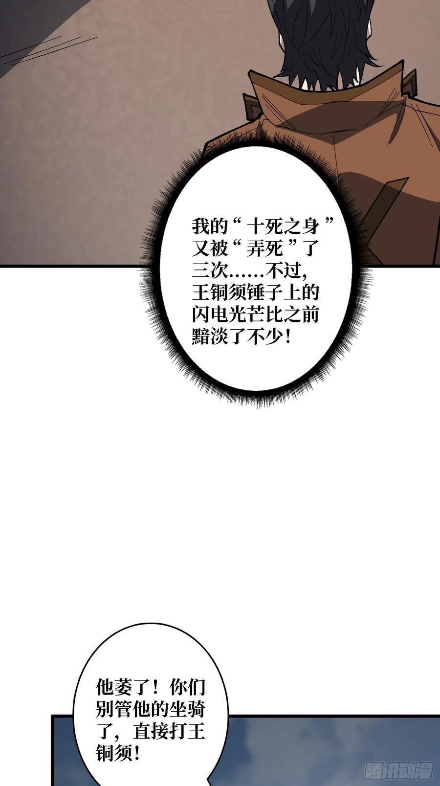 《我真不是反派大佬》第290话 我手红，让我来！ 第12页