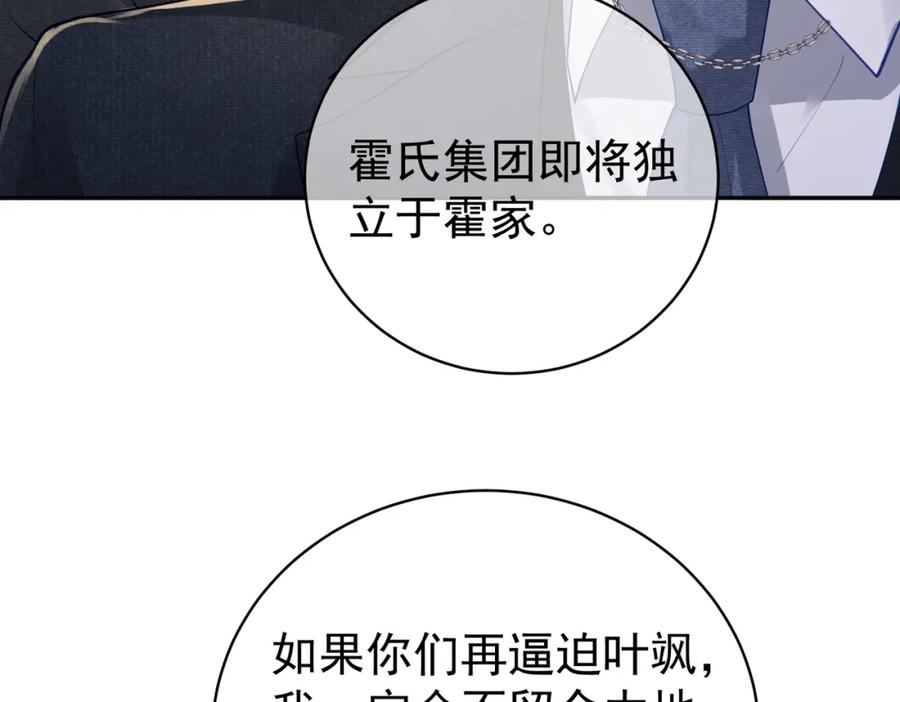 《天降萌宝：霍爷请签收》第33话 霸气护妻 第87页