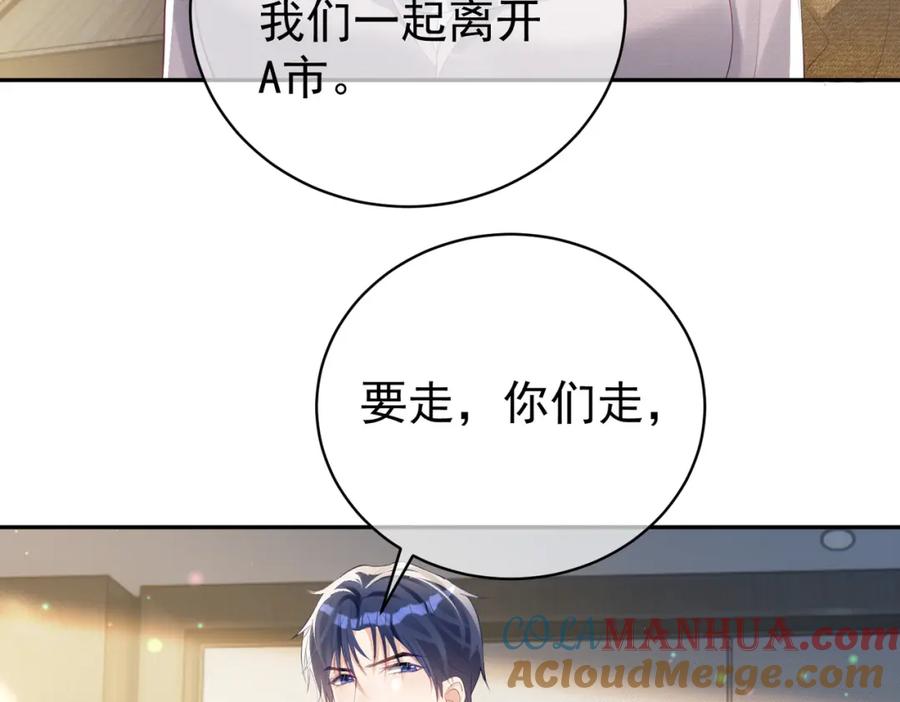 《天降萌宝：霍爷请签收》第33话 霸气护妻 第97页