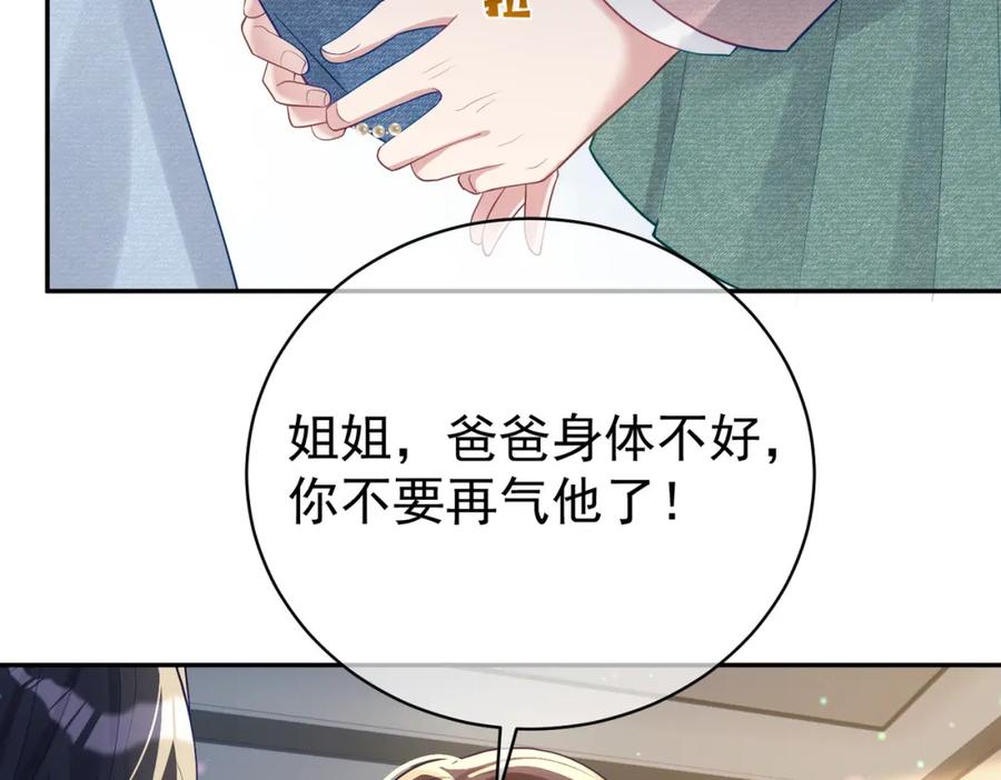 《天降萌宝：霍爷请签收》第33话 霸气护妻 第95页