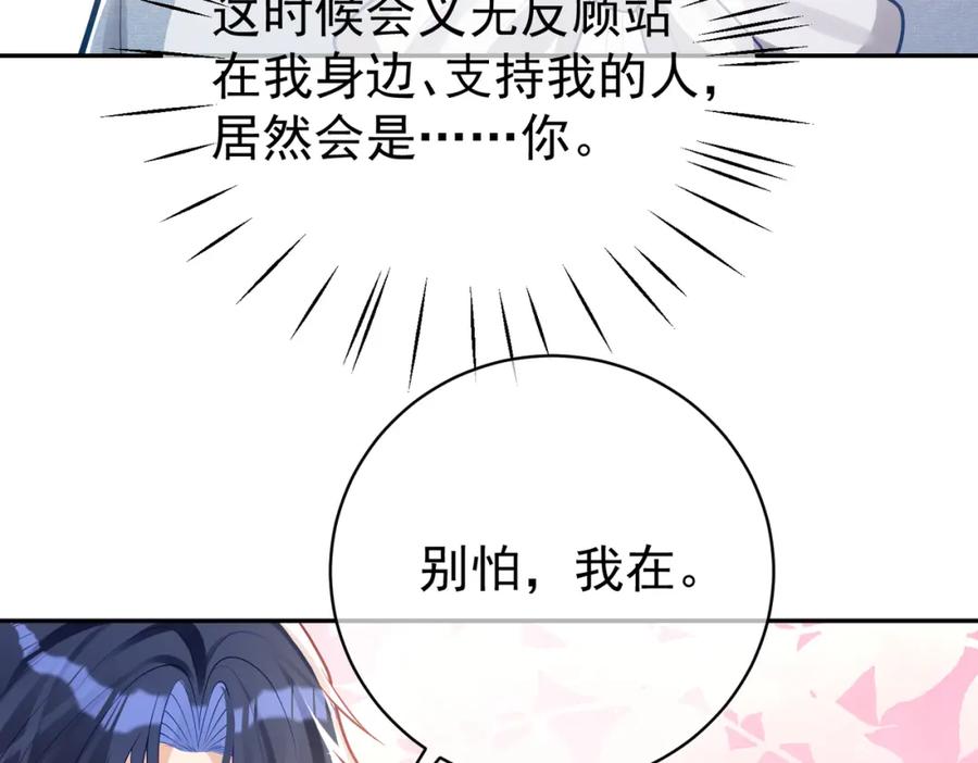 《天降萌宝：霍爷请签收》第33话 霸气护妻 第71页
