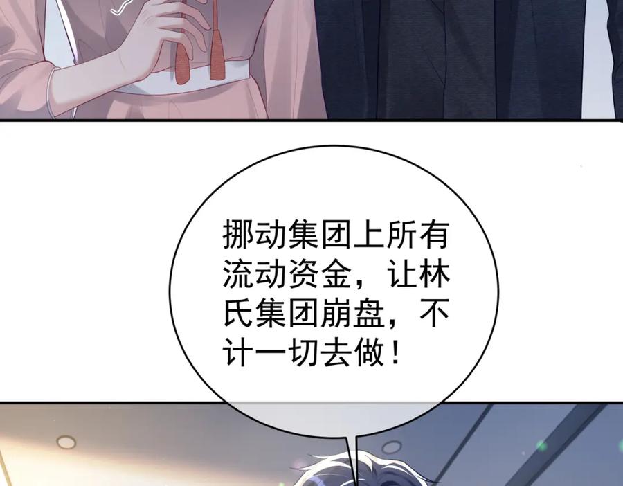 《天降萌宝：霍爷请签收》第33话 霸气护妻 第80页