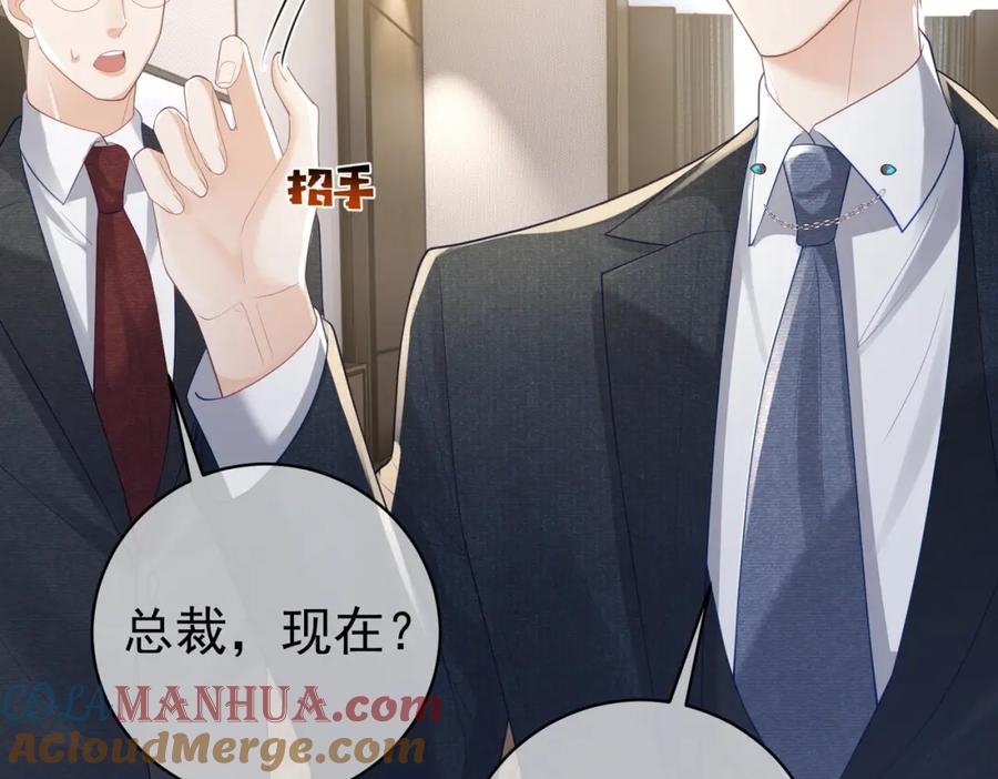 《天降萌宝：霍爷请签收》第33话 霸气护妻 第77页