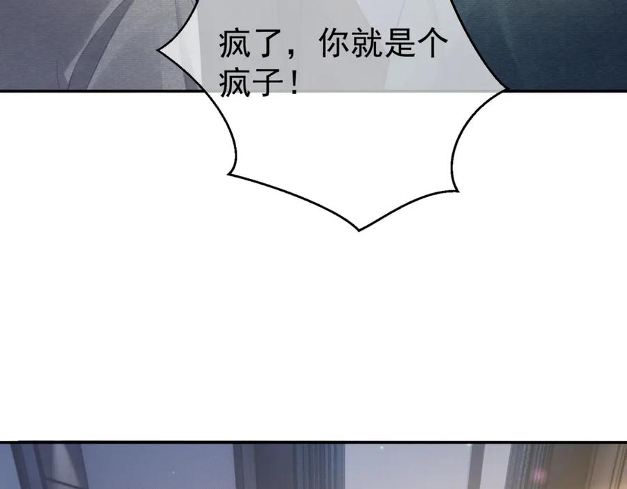 《天降萌宝：霍爷请签收》第33话 霸气护妻 第82页