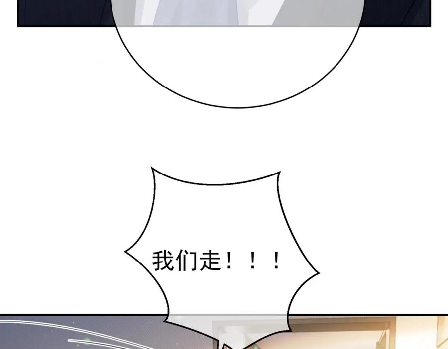 《天降萌宝：霍爷请签收》第33话 霸气护妻 第90页