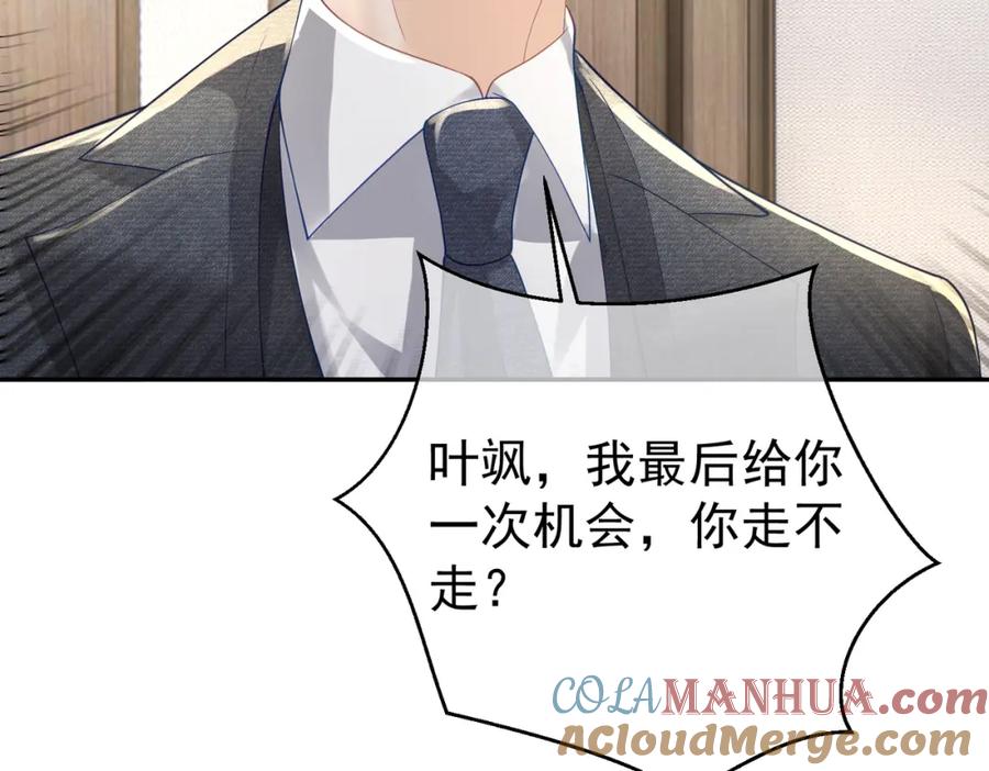 《天降萌宝：霍爷请签收》第33话 霸气护妻 第101页