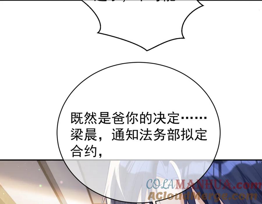 《天降萌宝：霍爷请签收》第33话 霸气护妻 第85页