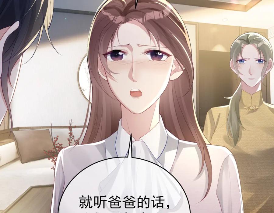 《天降萌宝：霍爷请签收》第33话 霸气护妻 第96页
