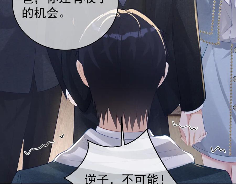 《天降萌宝：霍爷请签收》第33话 霸气护妻 第84页