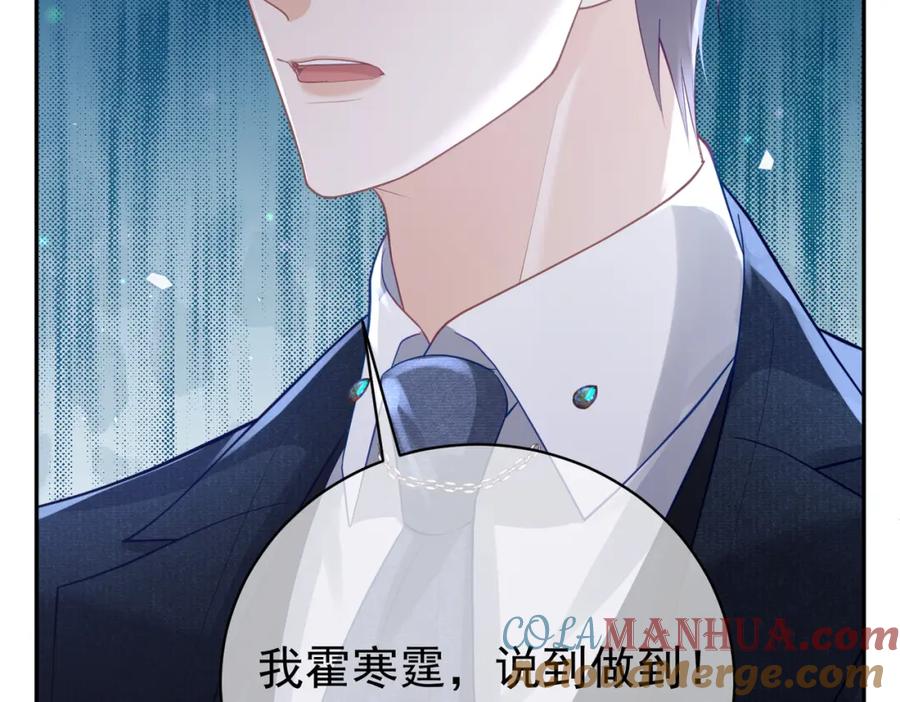 《天降萌宝：霍爷请签收》第33话 霸气护妻 第89页