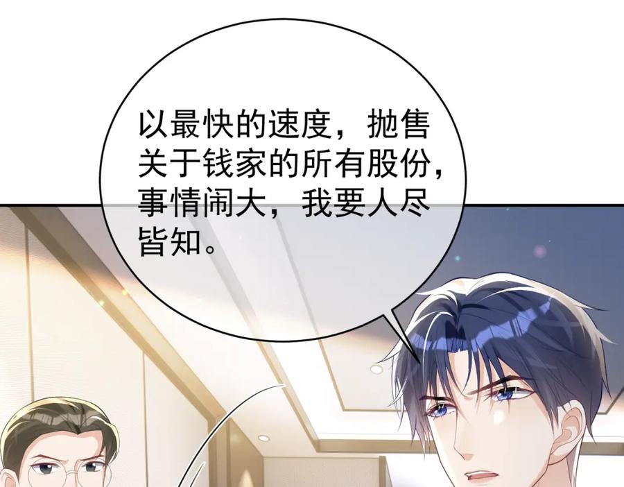 《天降萌宝：霍爷请签收》第33话 霸气护妻 第76页