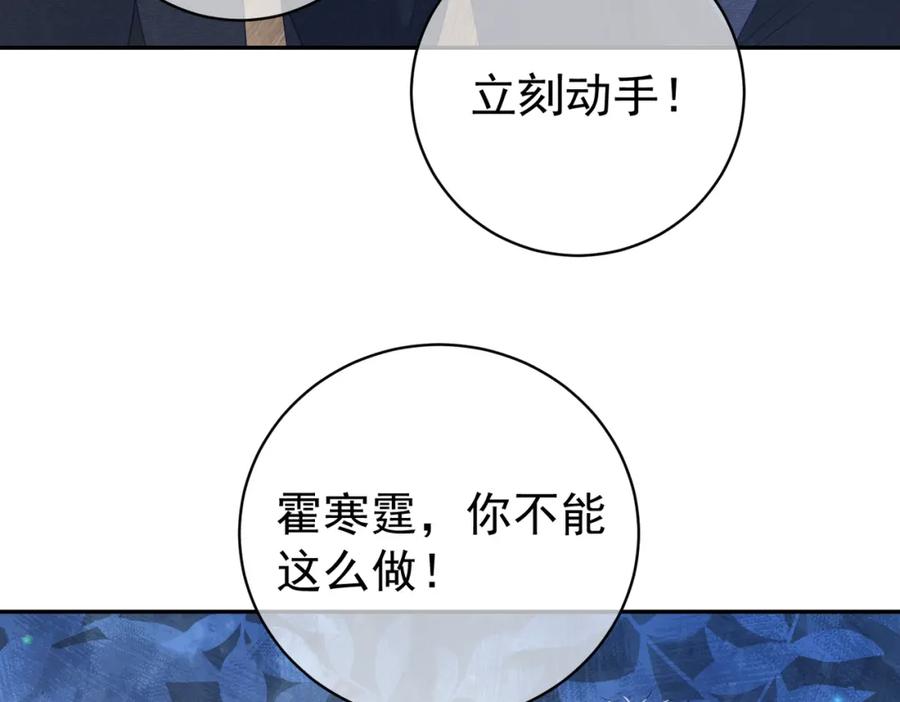 《天降萌宝：霍爷请签收》第33话 霸气护妻 第78页