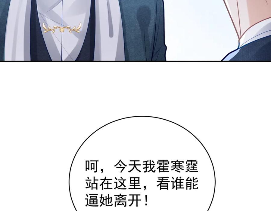 《天降萌宝：霍爷请签收》第33话 霸气护妻 第66页