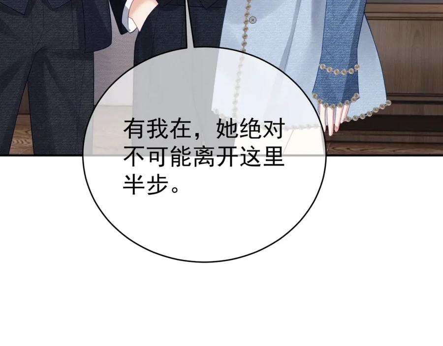 《天降萌宝：霍爷请签收》第33话 霸气护妻 第99页