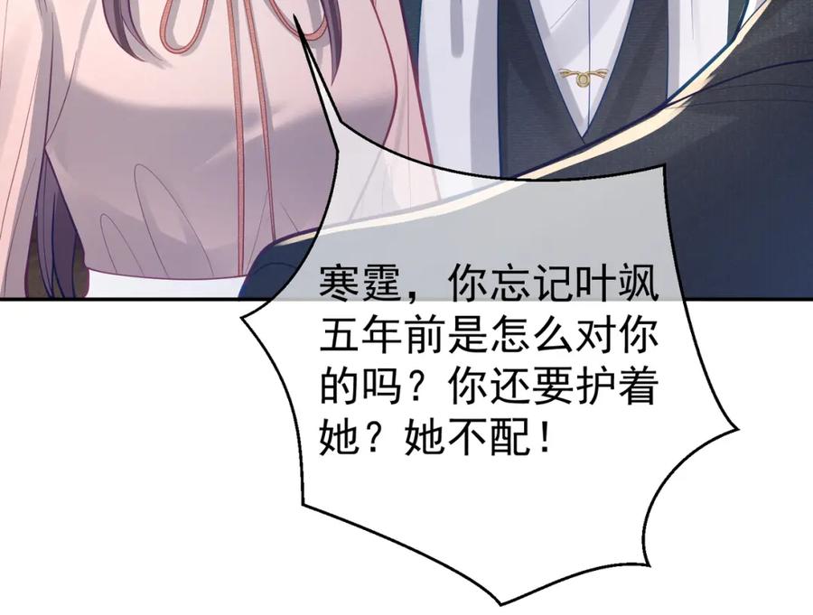 《天降萌宝：霍爷请签收》第33话 霸气护妻 第75页