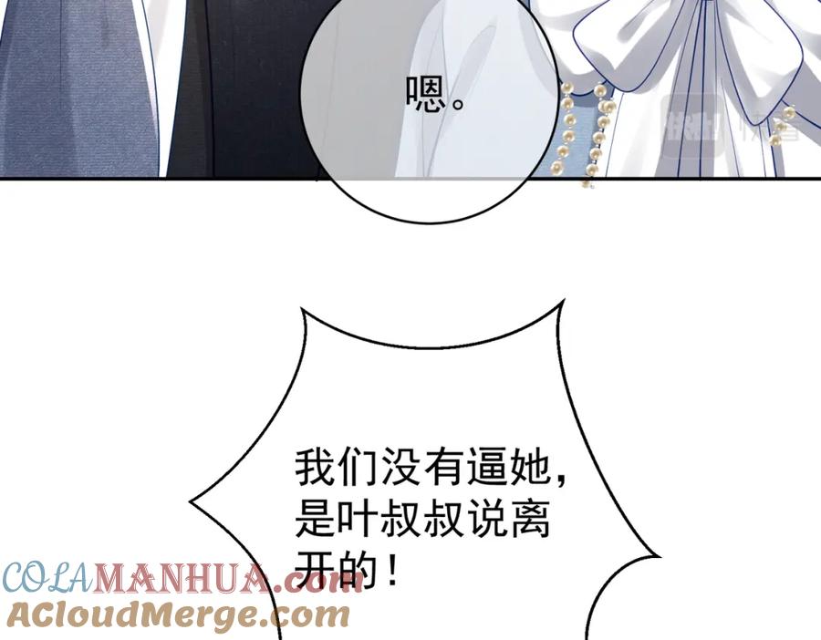 《天降萌宝：霍爷请签收》第33话 霸气护妻 第73页
