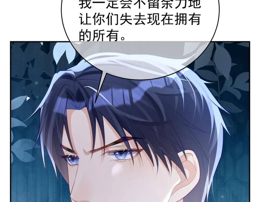 《天降萌宝：霍爷请签收》第33话 霸气护妻 第88页
