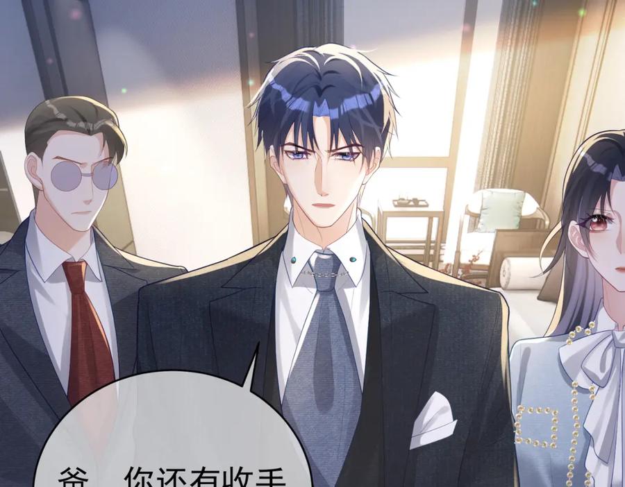 《天降萌宝：霍爷请签收》第33话 霸气护妻 第83页