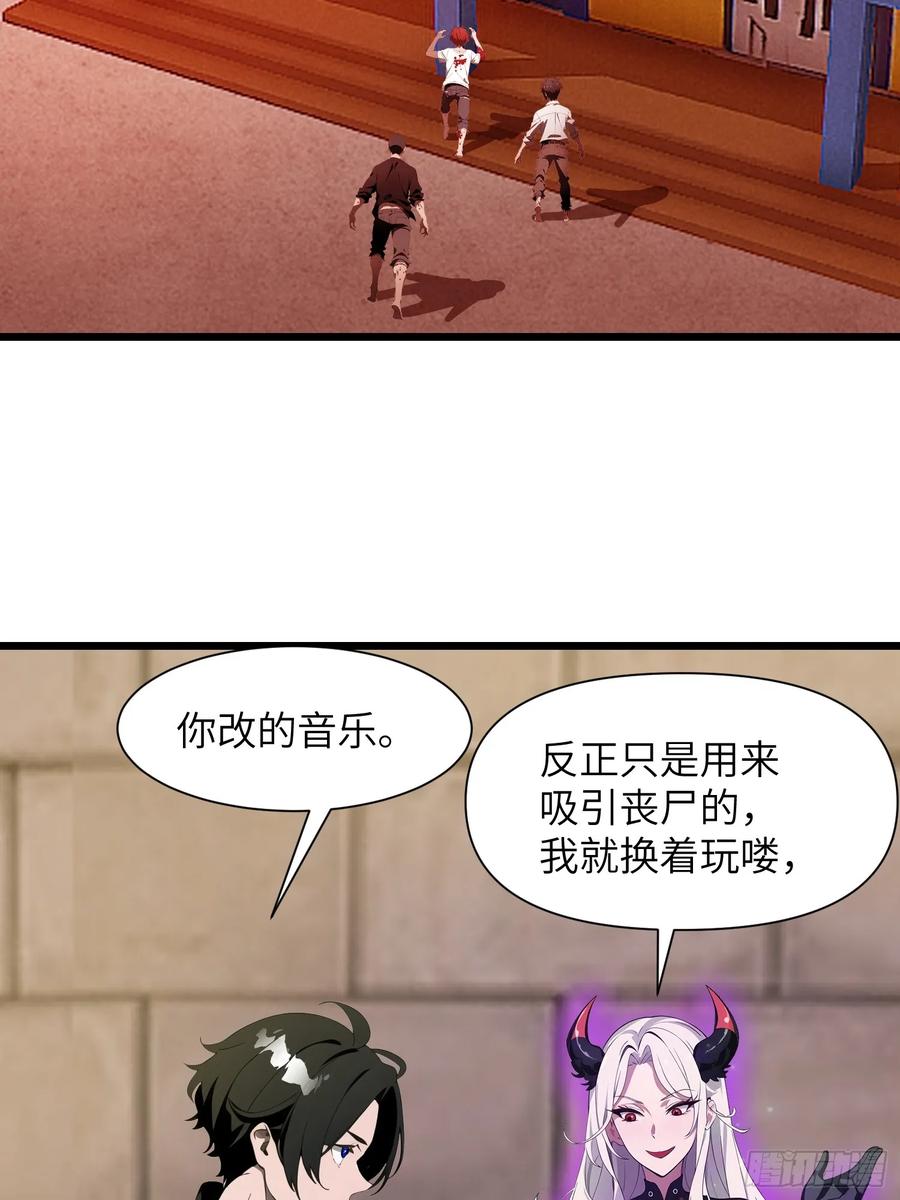 《末日独行：我的黑暗契约》33 宿主，你这样容易注孤生啊 第23页