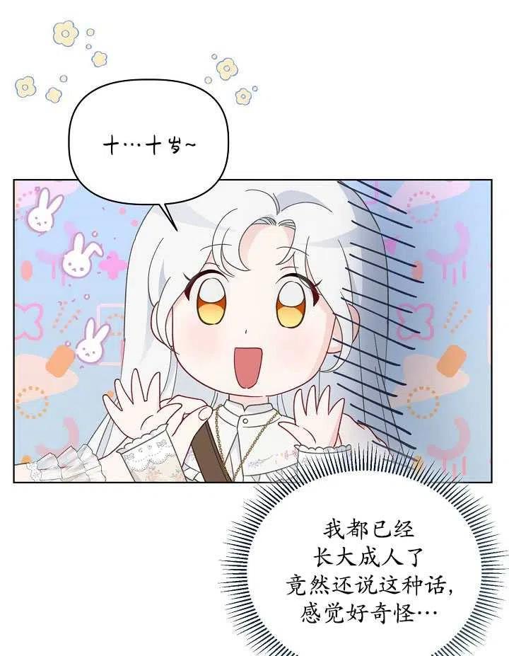 为附身者的特惠 - 第39话 - 第62张图